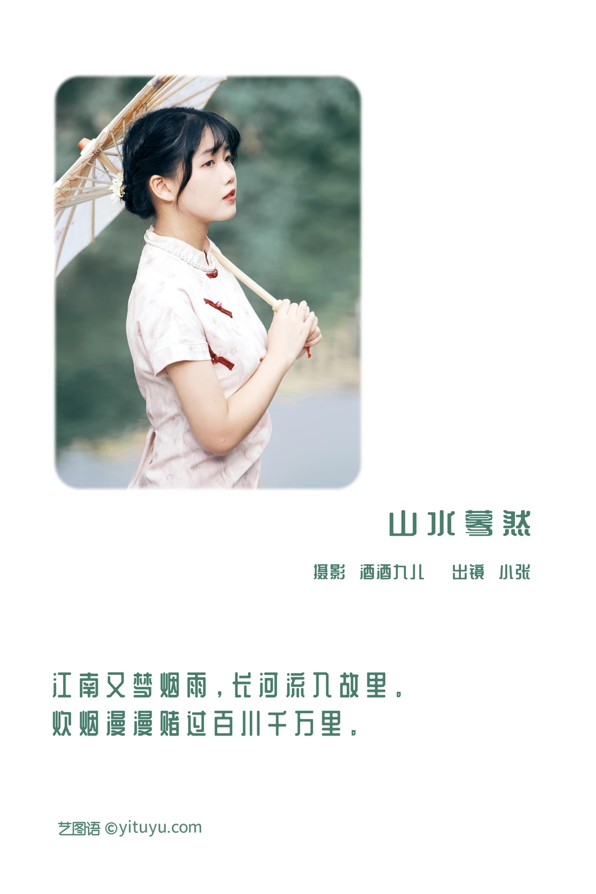 [YITUYU] 2023.01.03 Vol.2826 – Landscape suddenly Xiao Zhang#[23P]-2