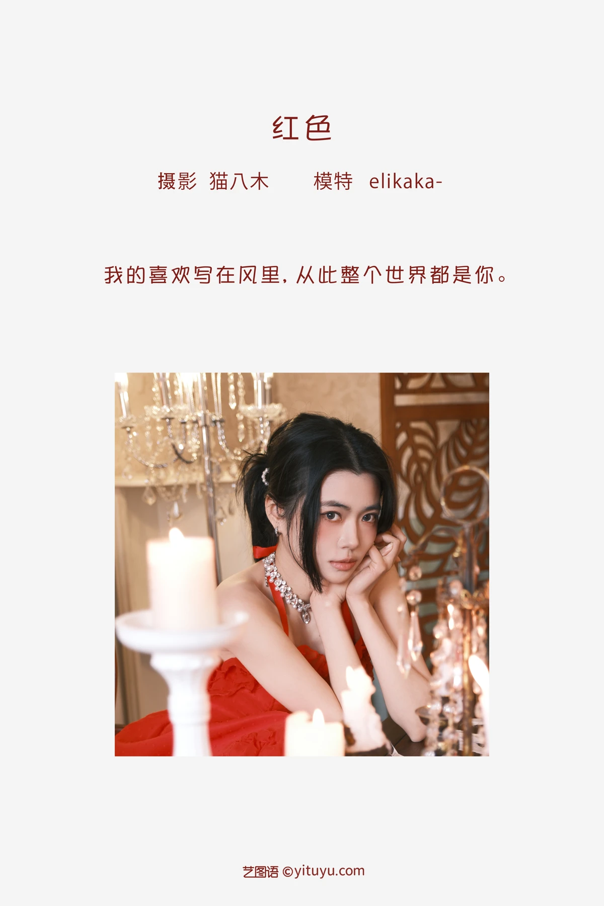 [YITUYU] 2023.02.01 Vol.2941 Red Elikaka#[28P]-2