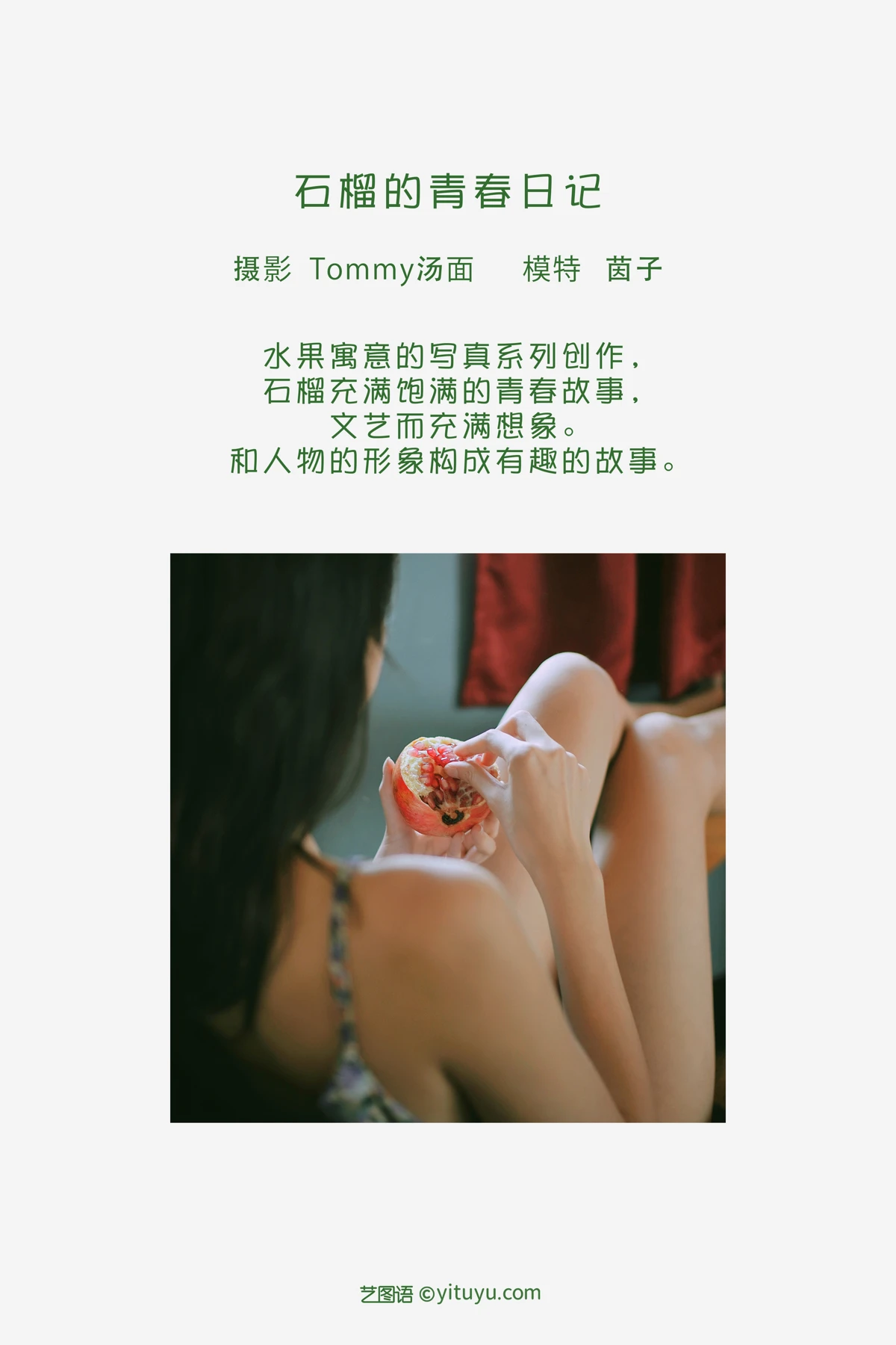 [YITUYU] 2023.01.31 Vol.2936 Pomegranate’s Youth Diary Yinzi#[29P]-2