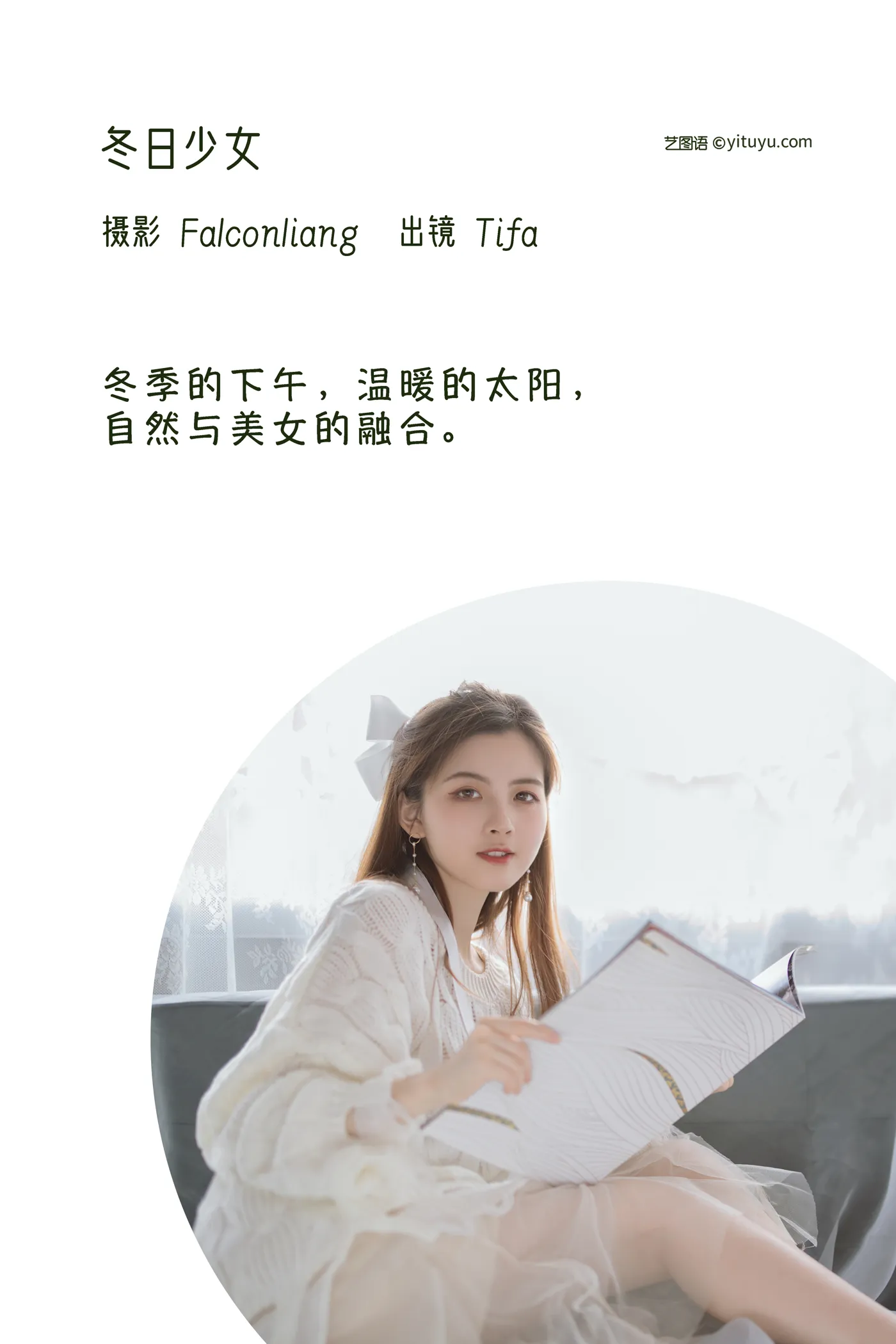 [YITUYU] 2022.12.09 Vol.2636 – Winter Girl DtifaDing Xiaoni#[29P]-2