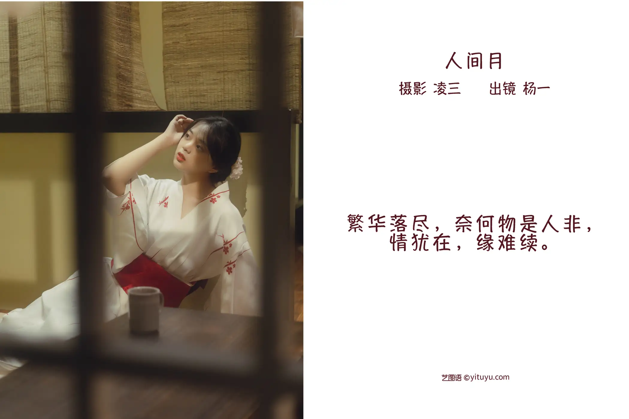 [YITUYU] 2022.09.14 VOL.1950 -Earth Moon Yang Yi#[22P]-2