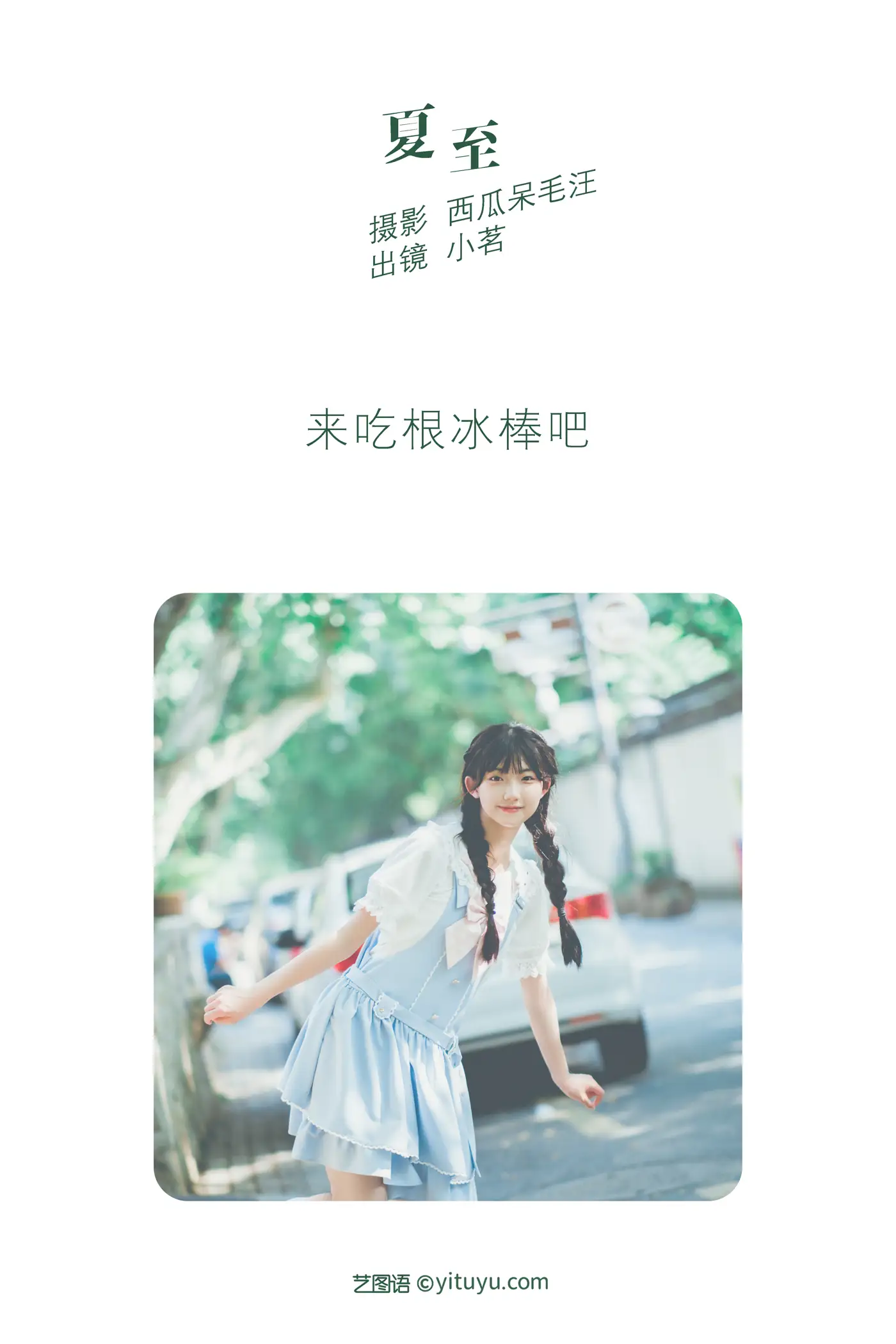 [YITUYU] 2022.06.07 Vol.1113 -Summer solstice Yao Enxing_#[27P]-2