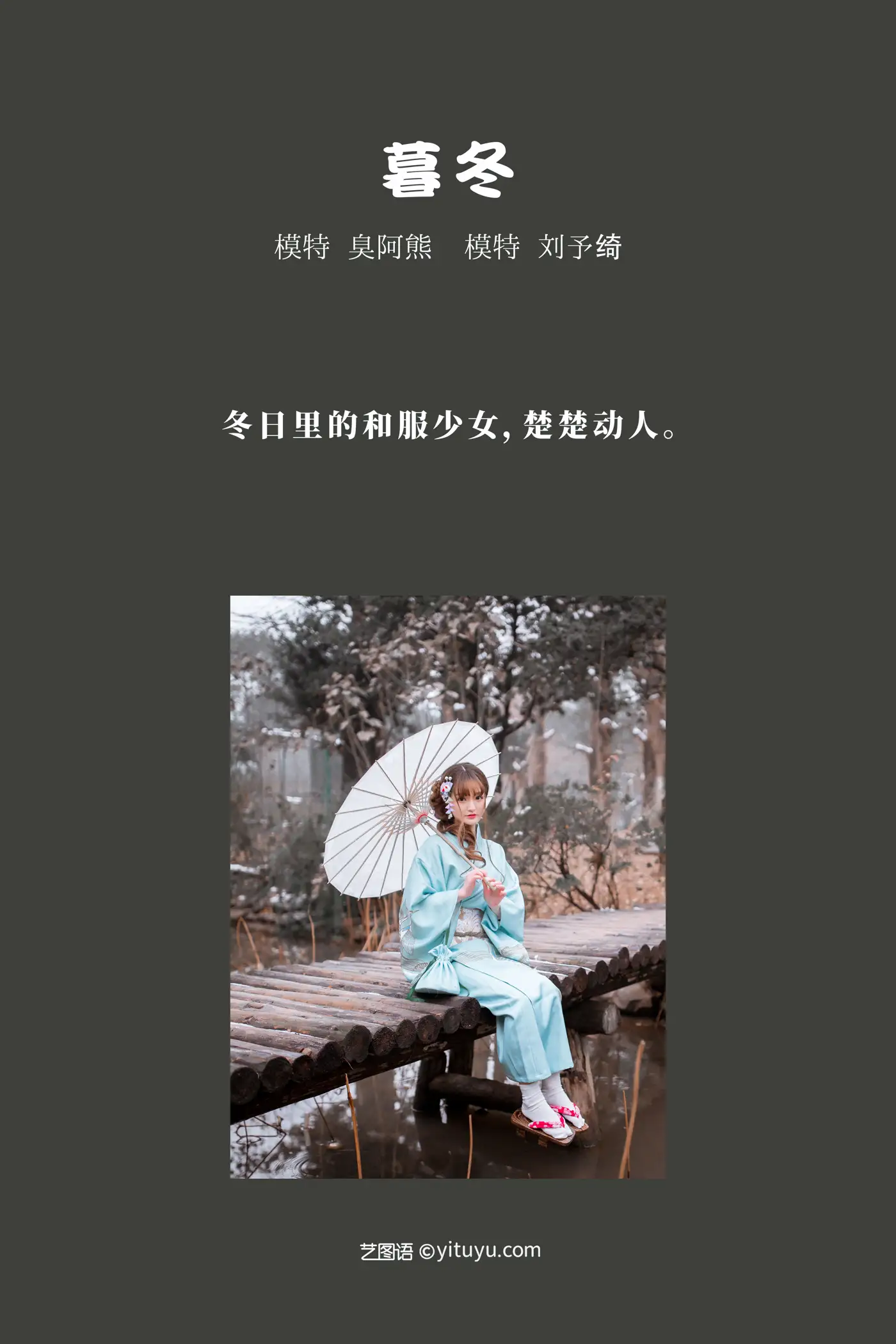 [YITUYU] 2022.01.30 Vol.728 – Late Winter Liu Yuqi#[49P]-2