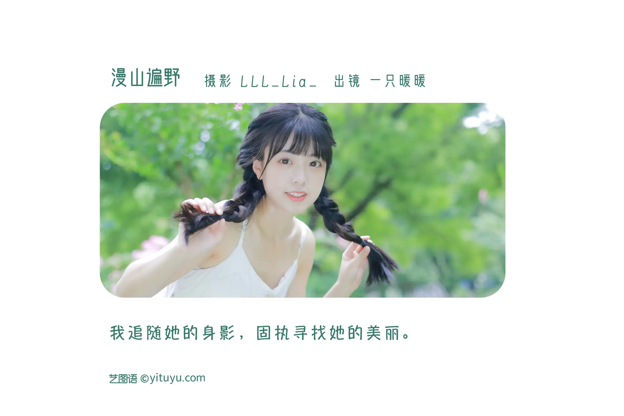 [YITUYU] 2022.08.15 VOL.1708 - Mountains all over the mountains Cute bubble#[28P]-2