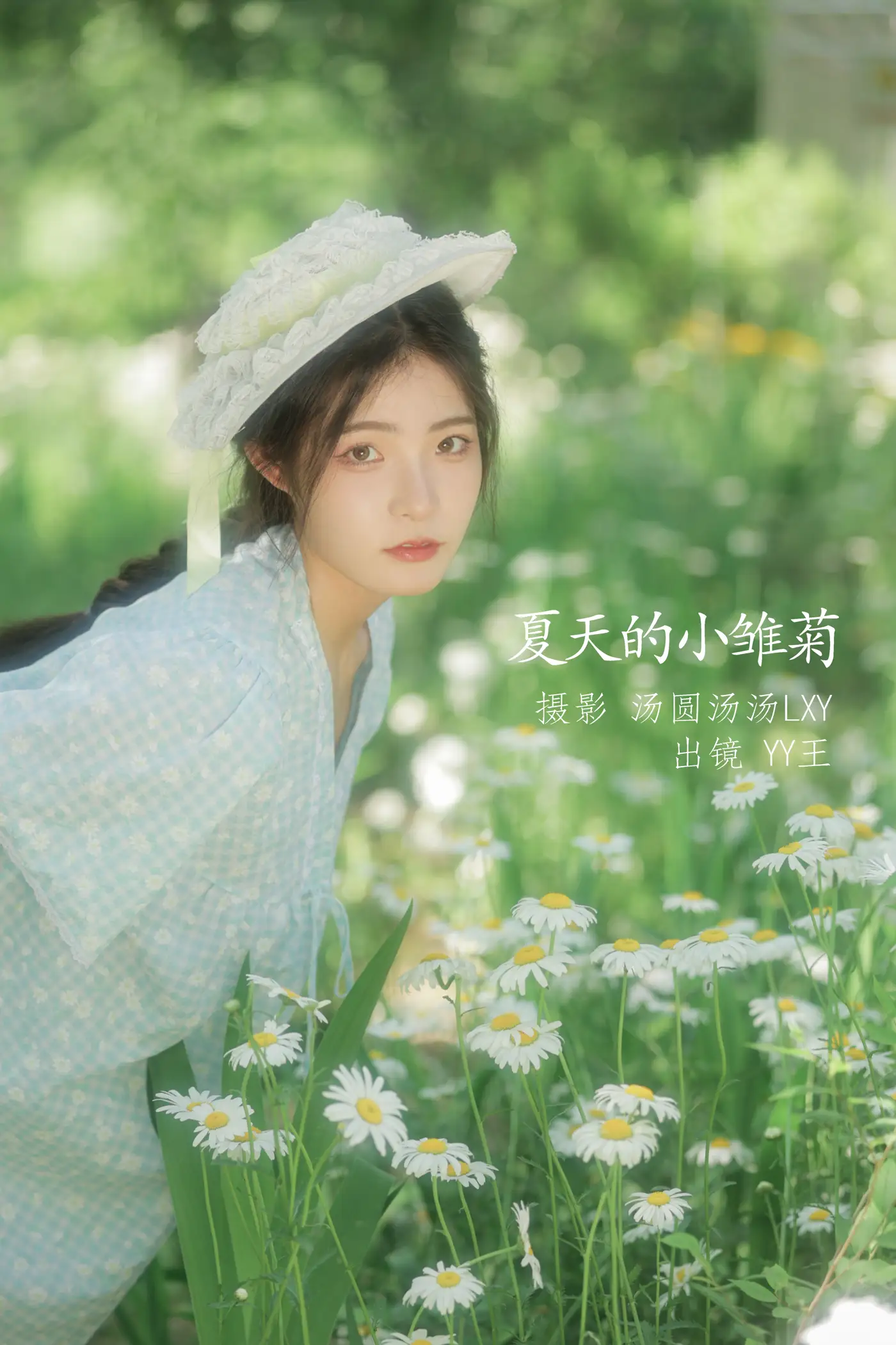 [YITUYU] 2022.09.01 VOL.1845 - Summer daisy YY King#[20P]-1