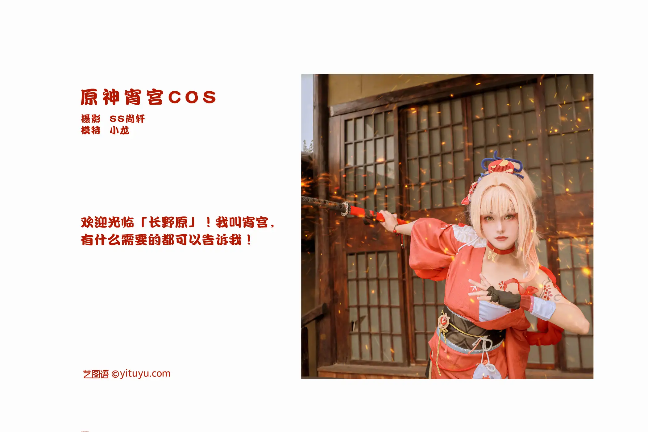 [YITUYU] 2022.02.04 Vol.751 – Original God Xiao Palace COS Dragon#[24P]-2