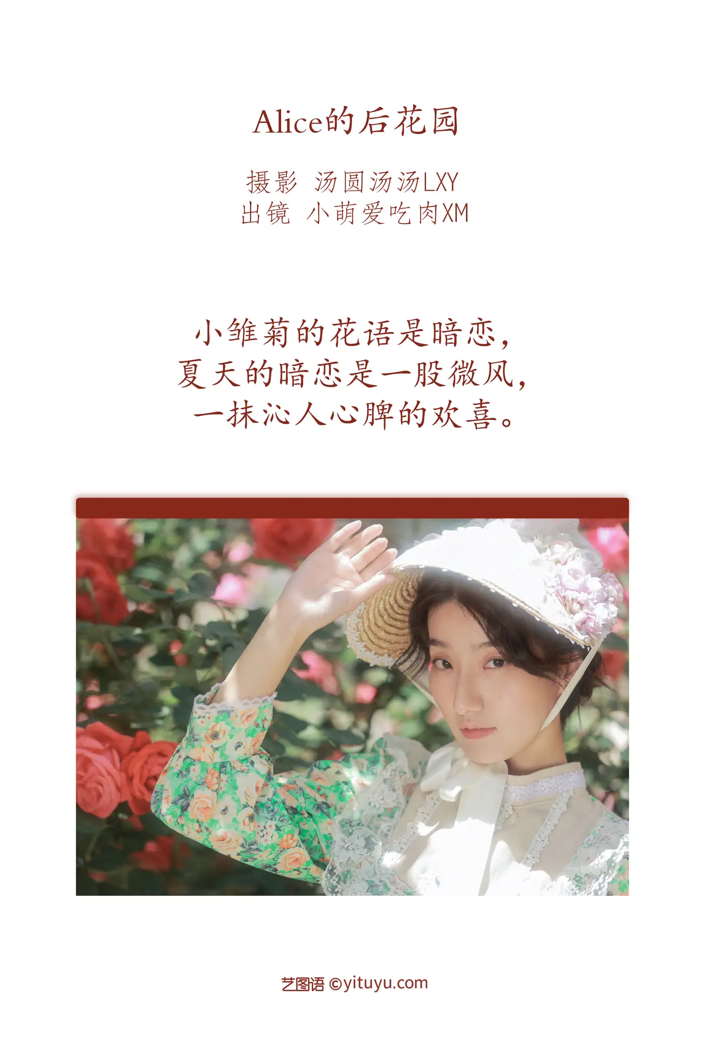 [YITUYU] 2022.08.30 Vol.1831 – Alice’s Back Garden Xiaomeng loves to eat meat xm#[20P]-2