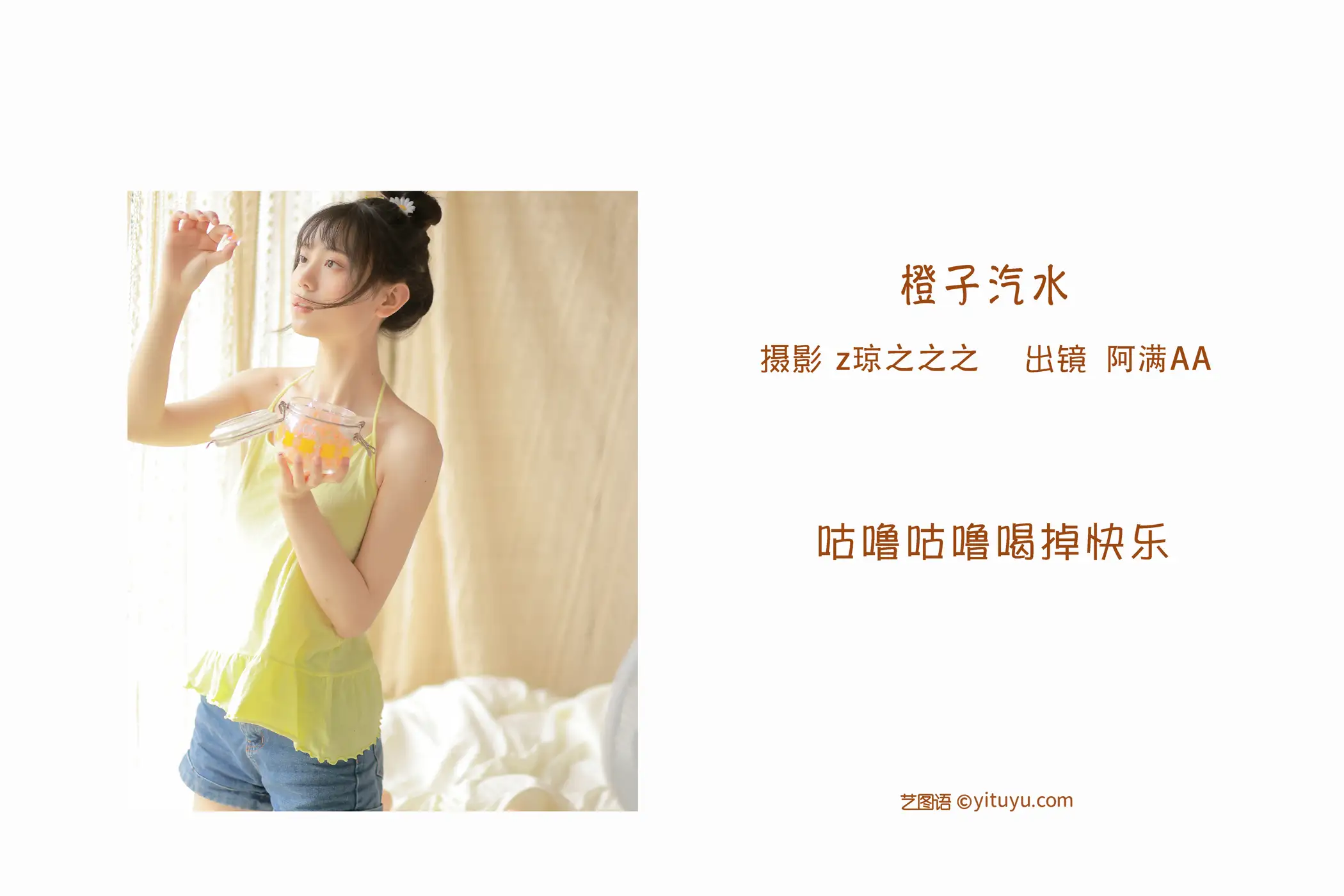 [YITUYU] 2022.09.12 Vol.1929 - Orange flavor AmanAA#[21P]-2