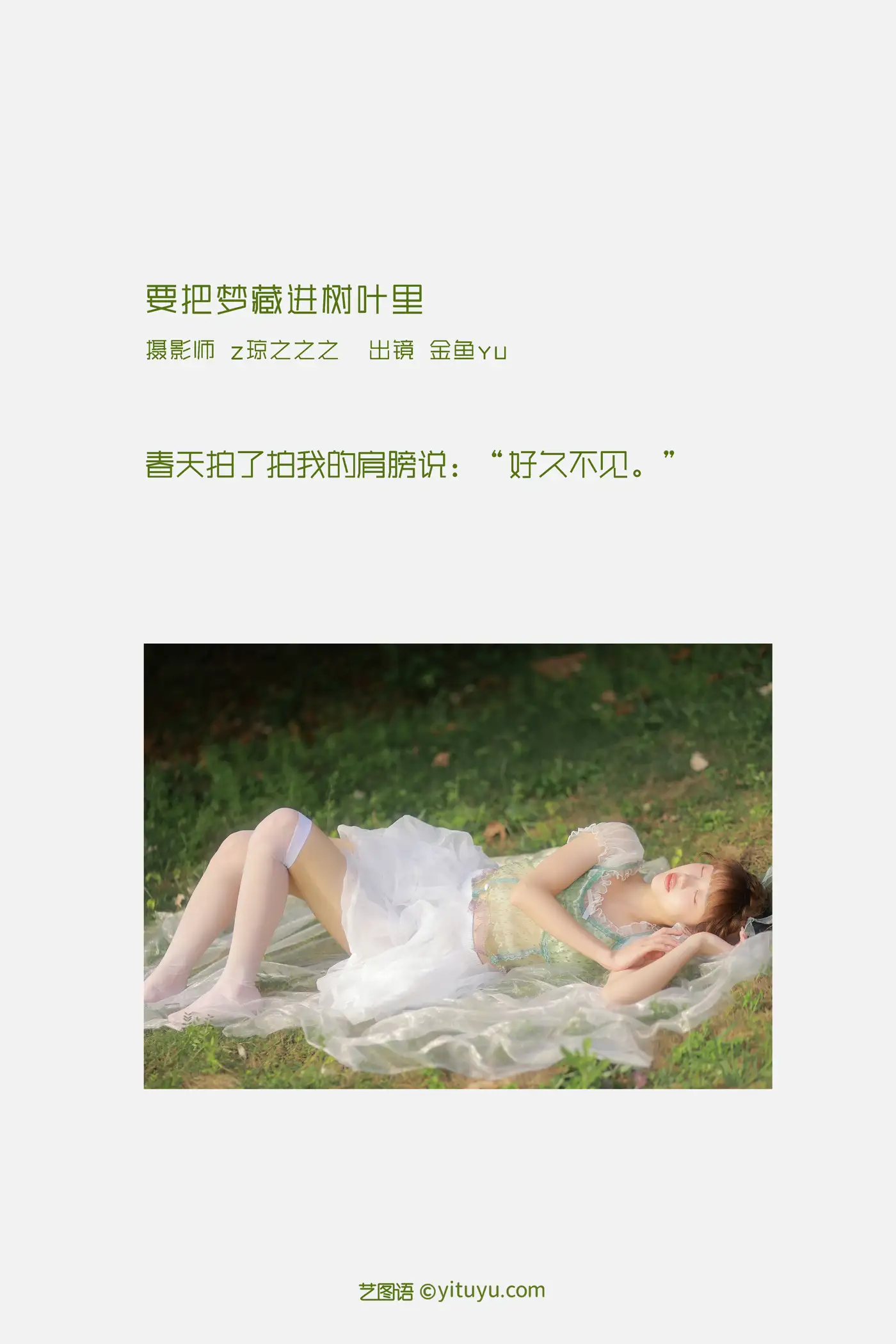 [YITUYU] 2022.09.13 VOL.1943 -To hide the dream into the leaves- goldfishyu#[22P]-2