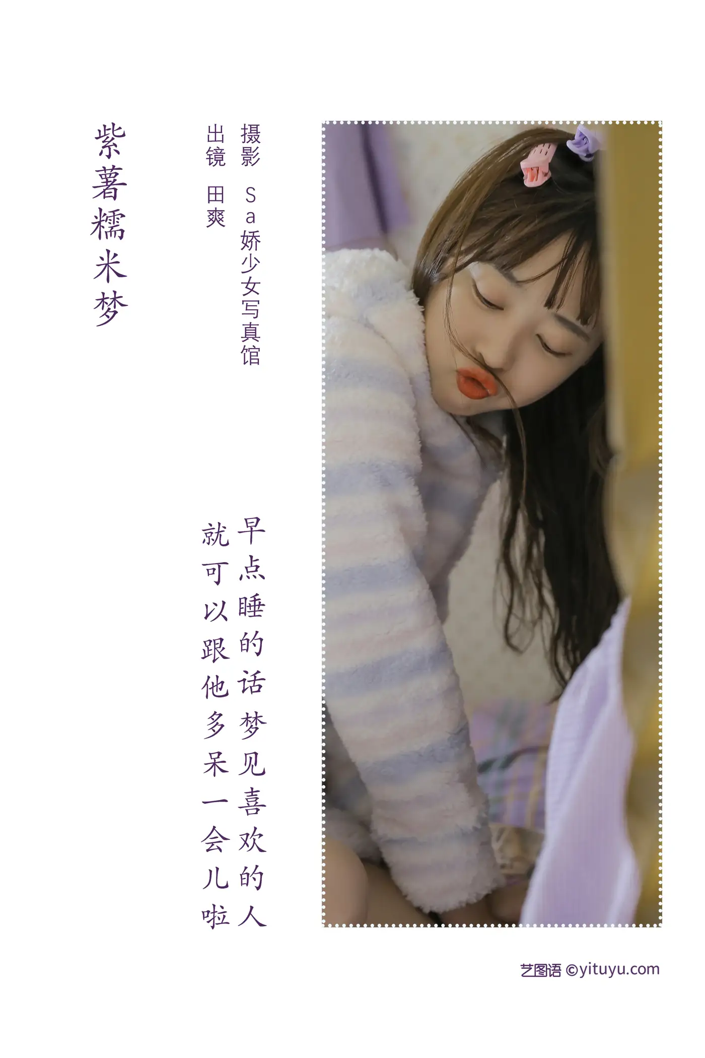 [YITUYU] 2022.08.10 Vol.1674 – Purple Sweet Potato and Glutinous Rice Dream ss_ 爽#[20P]-2