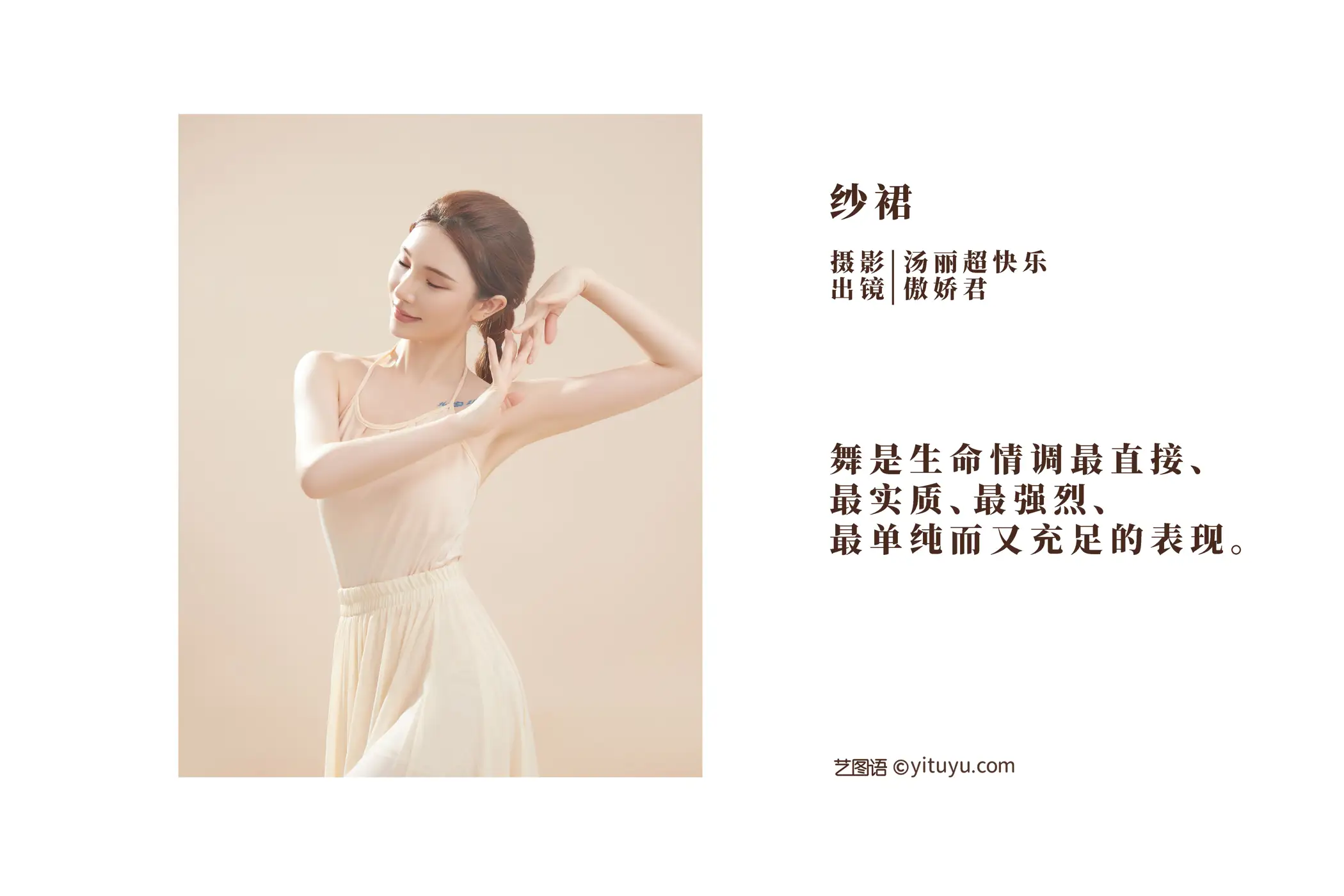 [YITUYU] 2022.09.19 VOL.1990 — Skirt Ao Jiaojun#[22P]-2