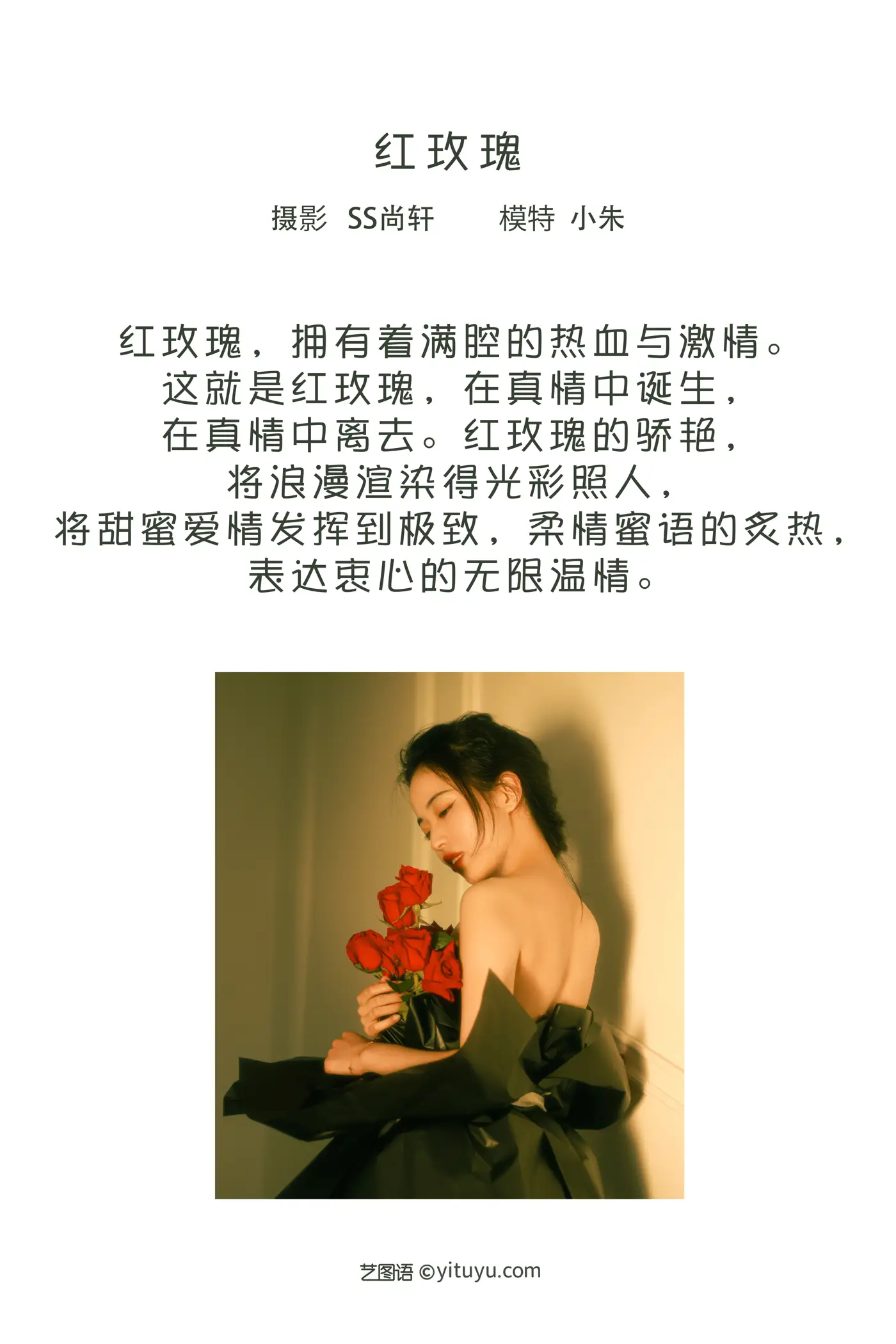 [YITUYU] 2022.08.07 Vol.1644 - Red Rose Xiao Zhu#[34P]-2