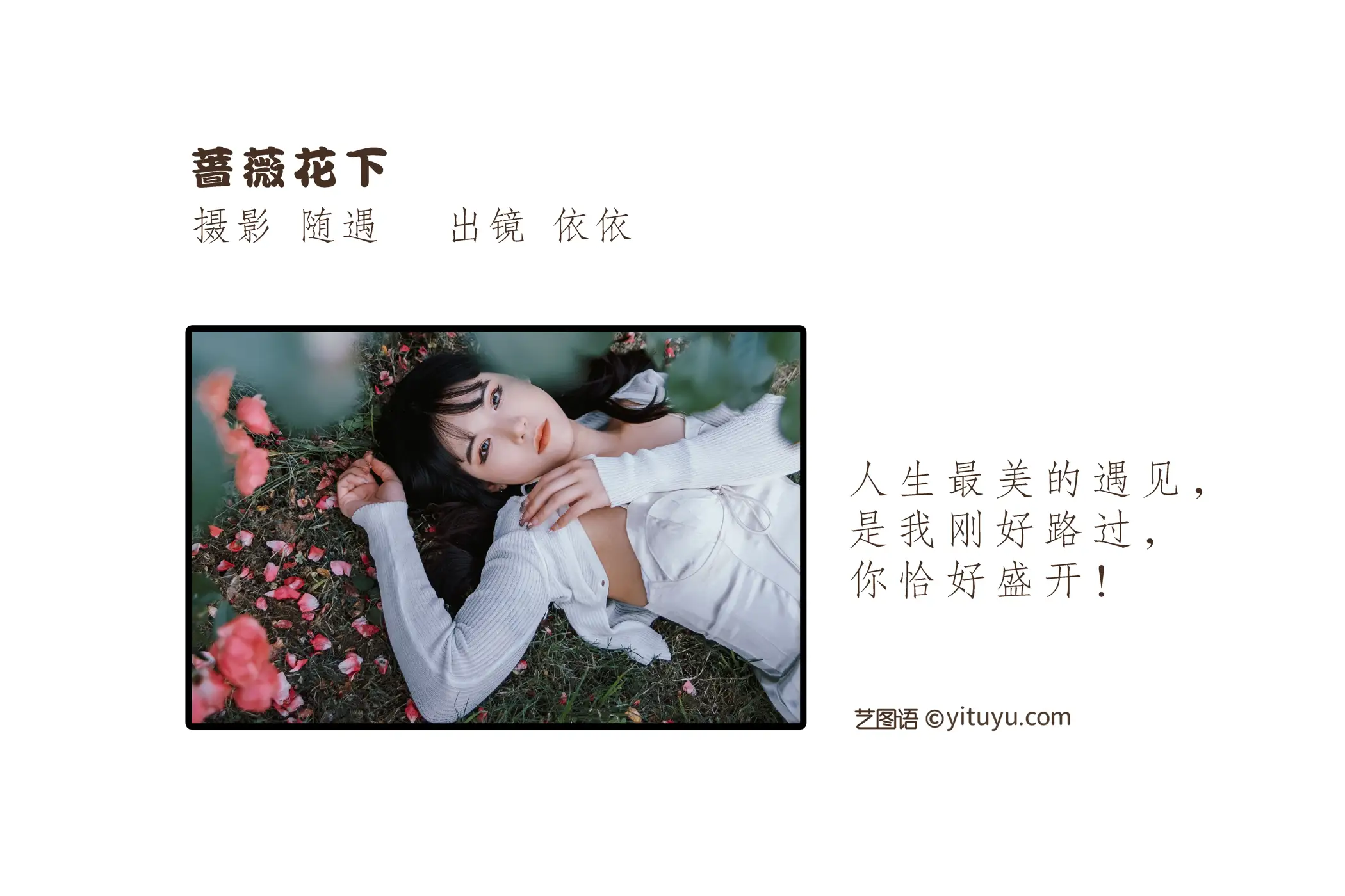 [YITUYU] 2022.06.10 Vol.1137 – Under the Roses Yiyi#[25P]-2