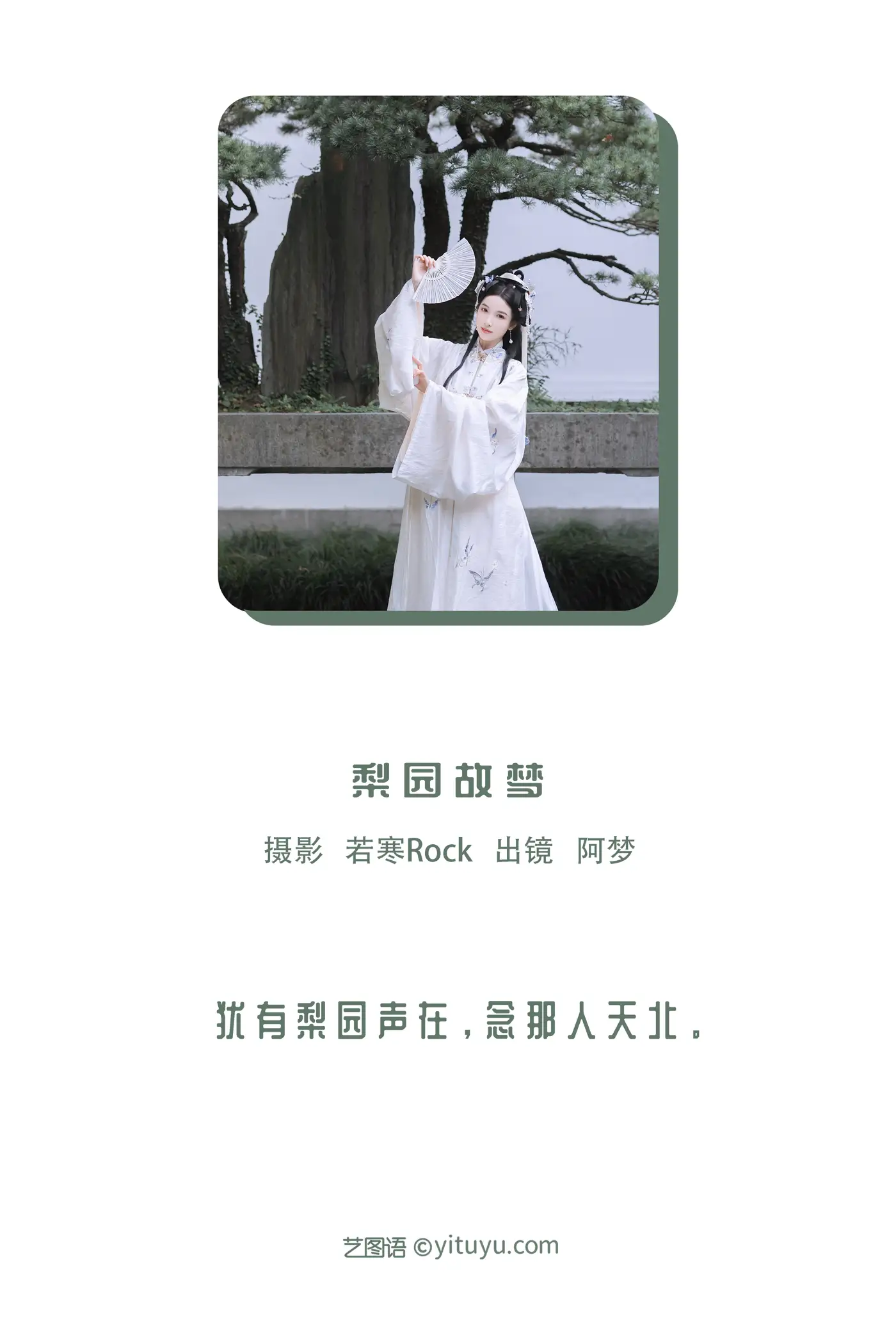 [YITUYU] 2022.11.20 VOL.2480 — Dream of Liyuan An Ameng cub#[33P]-2