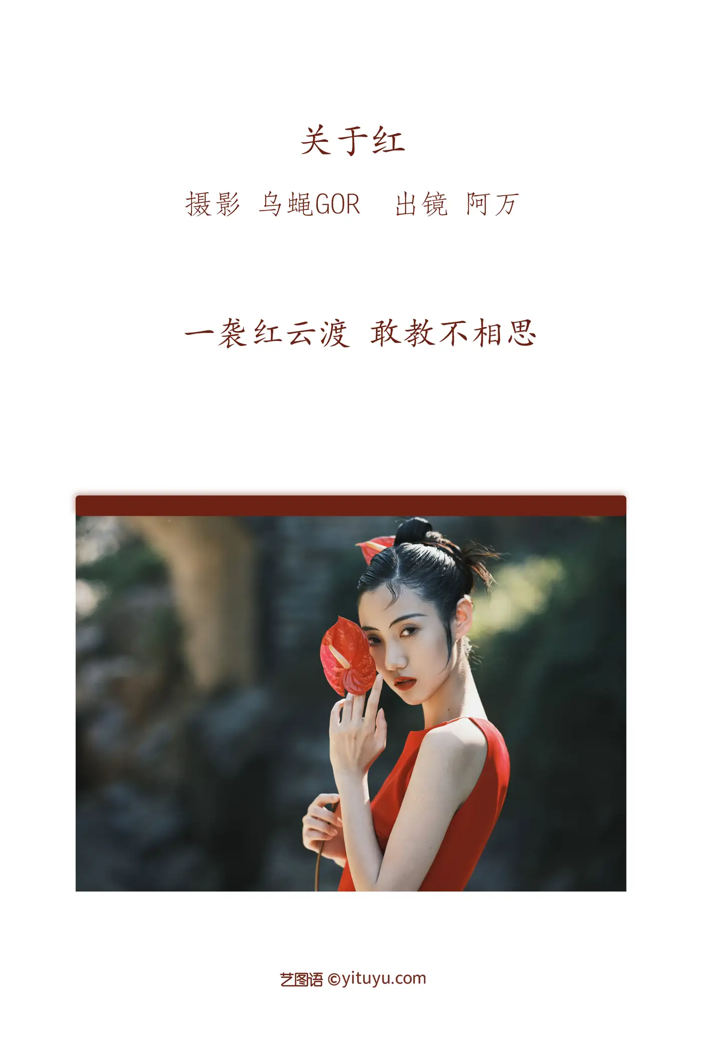 [YITUYU] 2022.11.14 VOL.2434 - About Red Avan#[47P]-2